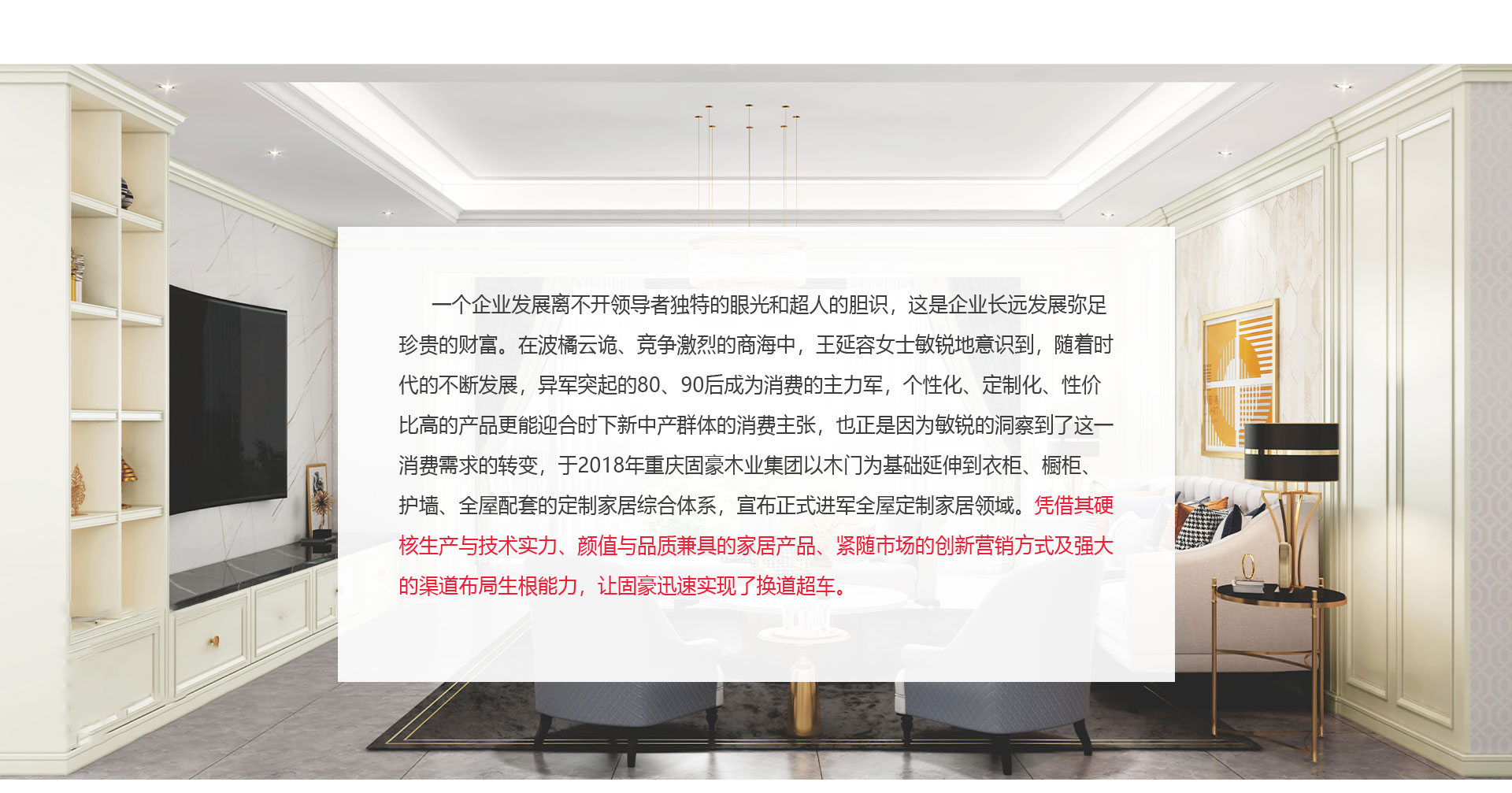 瞄準(zhǔn)轉(zhuǎn)型機(jī)遇 膽識(shí)過(guò)人部署發(fā)展戰(zhàn)略 鑄造民族品牌